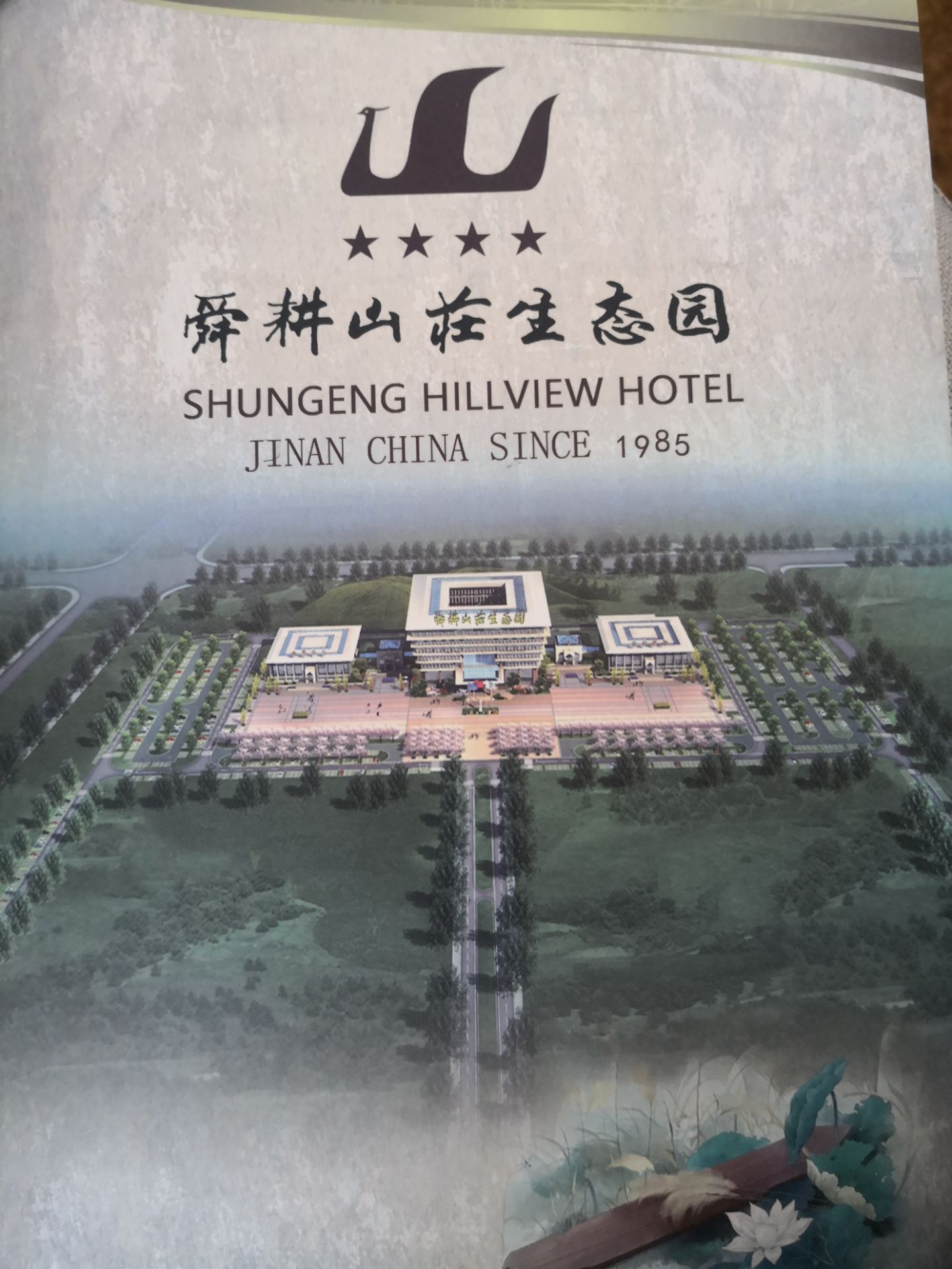 2022舜耕山庄生态园玩乐攻略,地方很好,安静,景色很美.