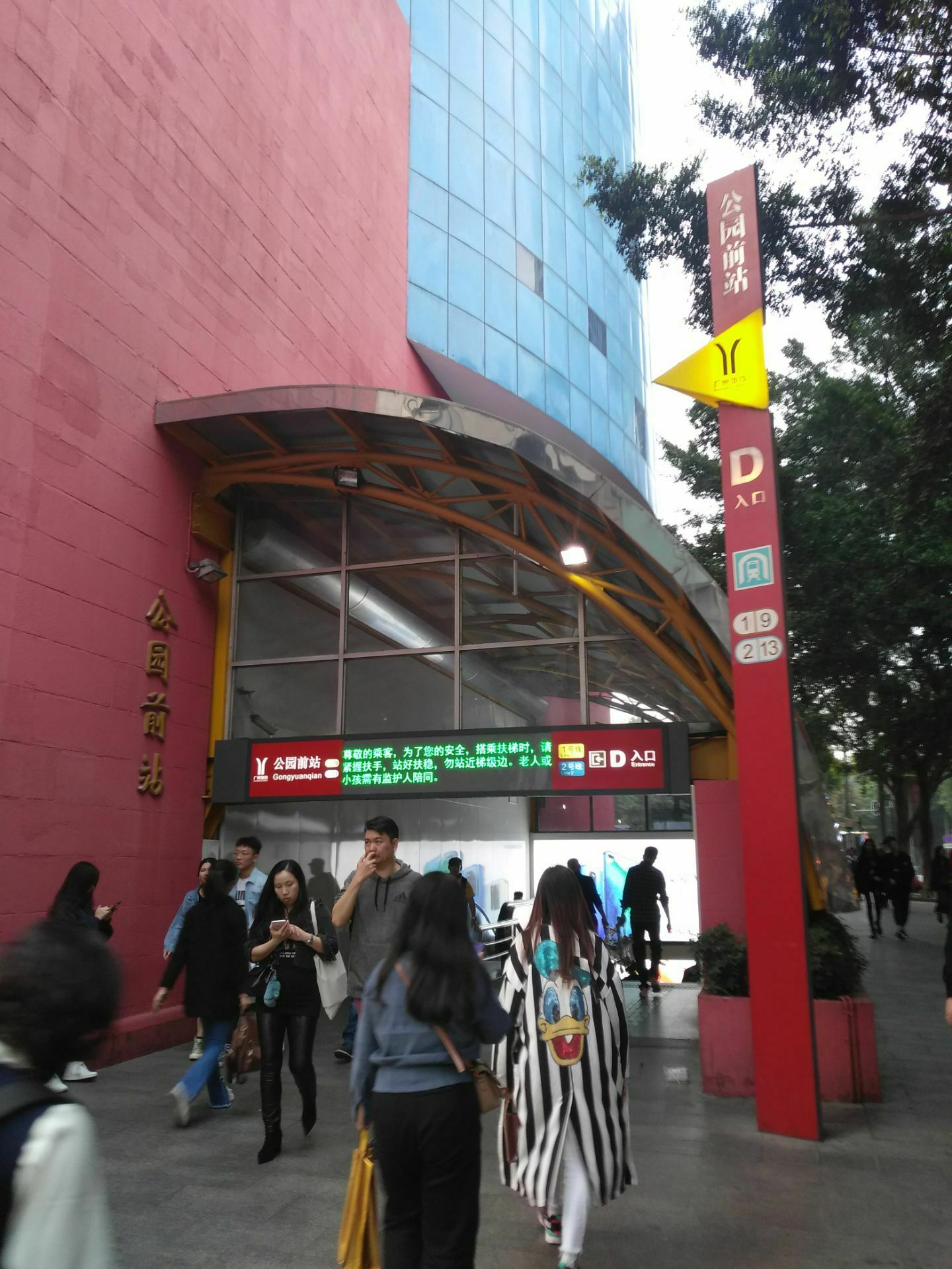 2022公园前d口游玩攻略,.站的出口也能够成为一个景.【去哪儿攻略】