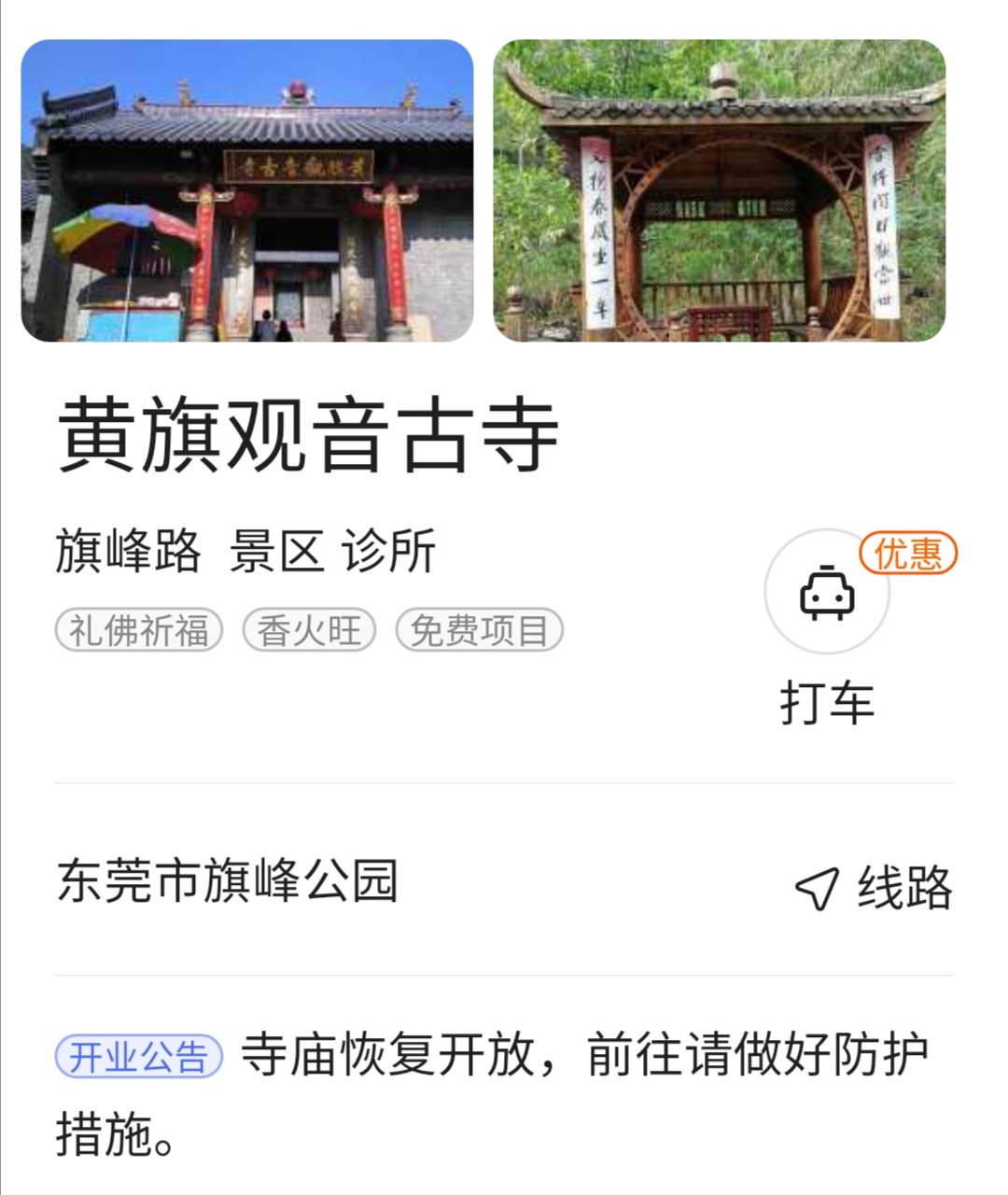 按赞同数排序                           东莞的黄旗观音古寺,现在