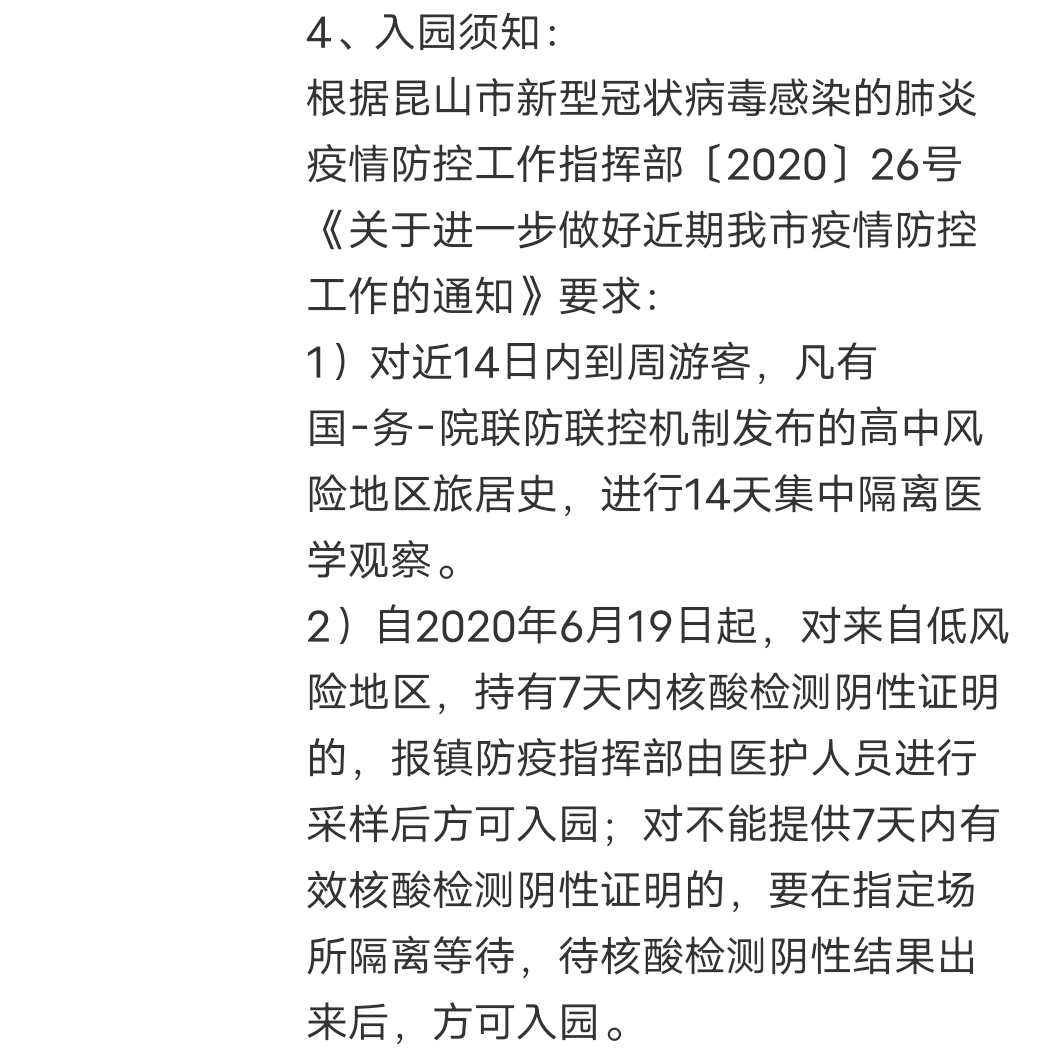 外省低风险地区到周庄需要核酸证明吗