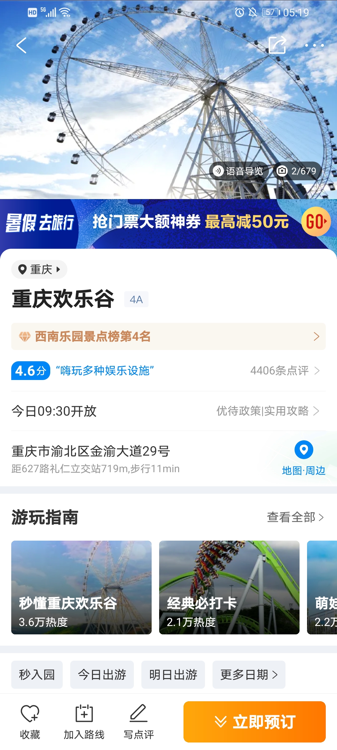 旅の径                          重庆欢乐谷,实行一票通玩.