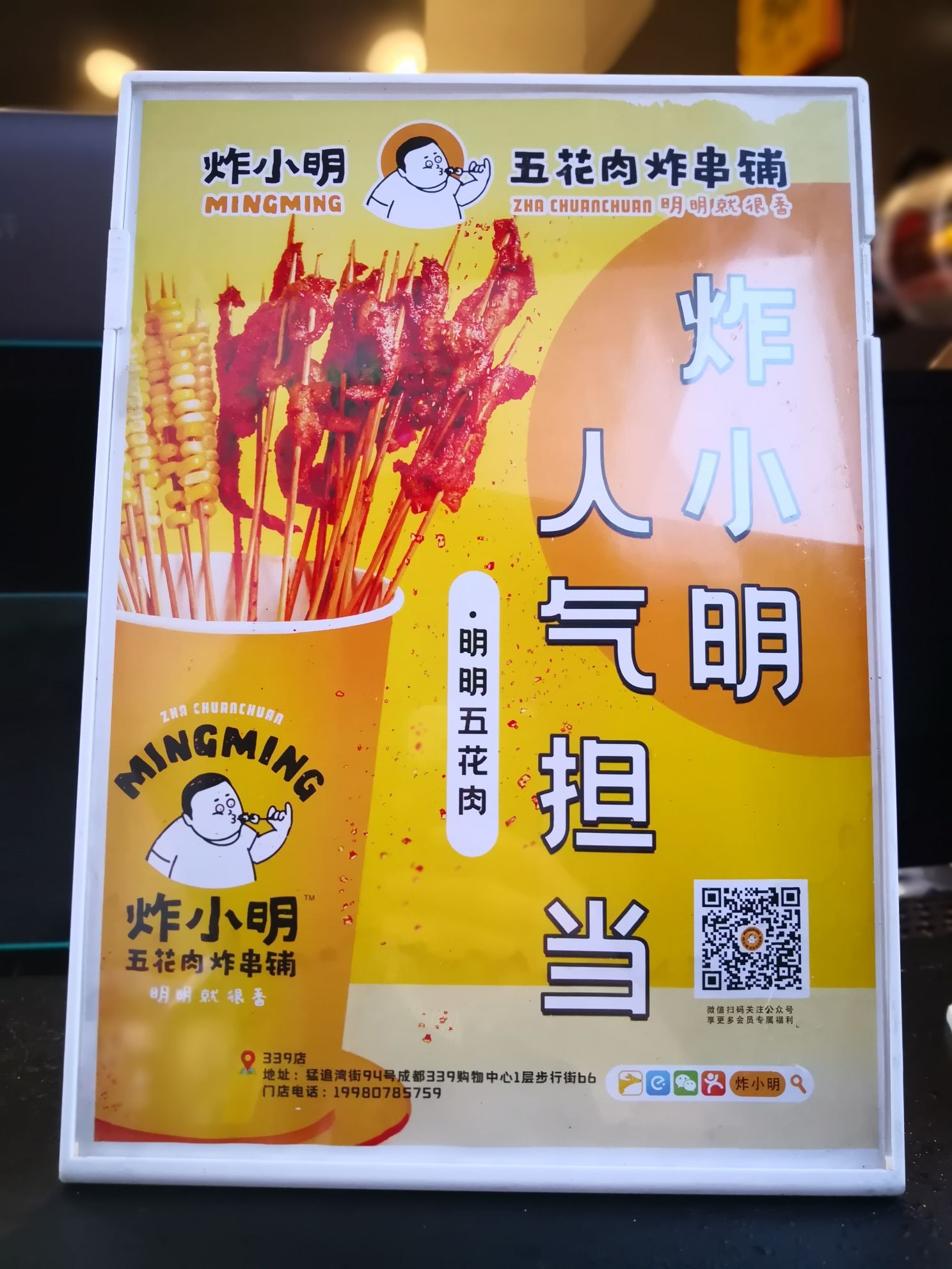 成都炸小明五花肉炸串铺(339店)好吃吗,炸小明五花肉
