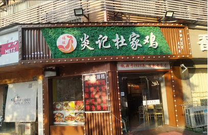 武汉美食分享|今天被推荐了一家卖"鸡"的小店.