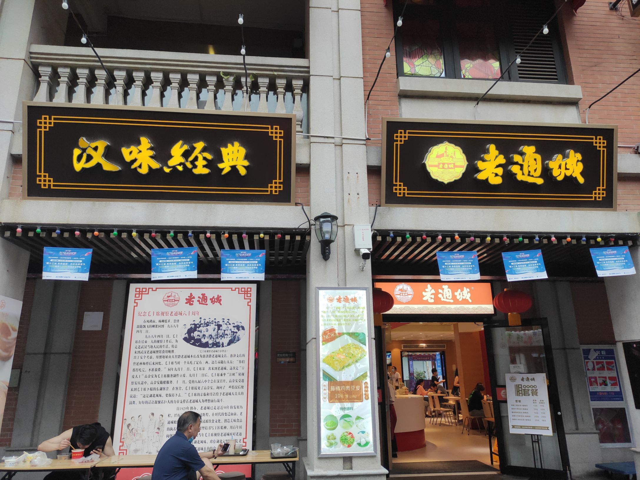 老通城豆皮(吉庆街店)