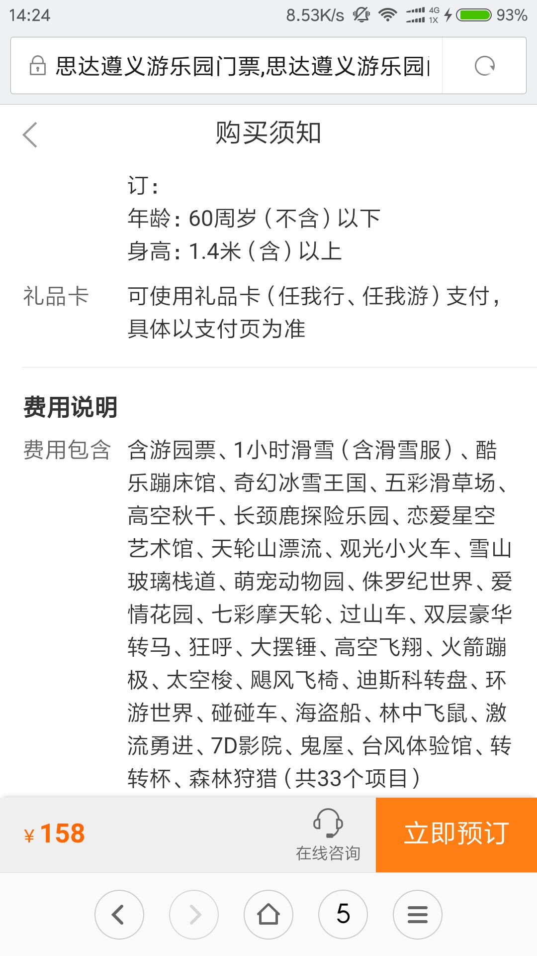… 120元包含:思达遵义游乐园大门票1张 20个成人游玩项目