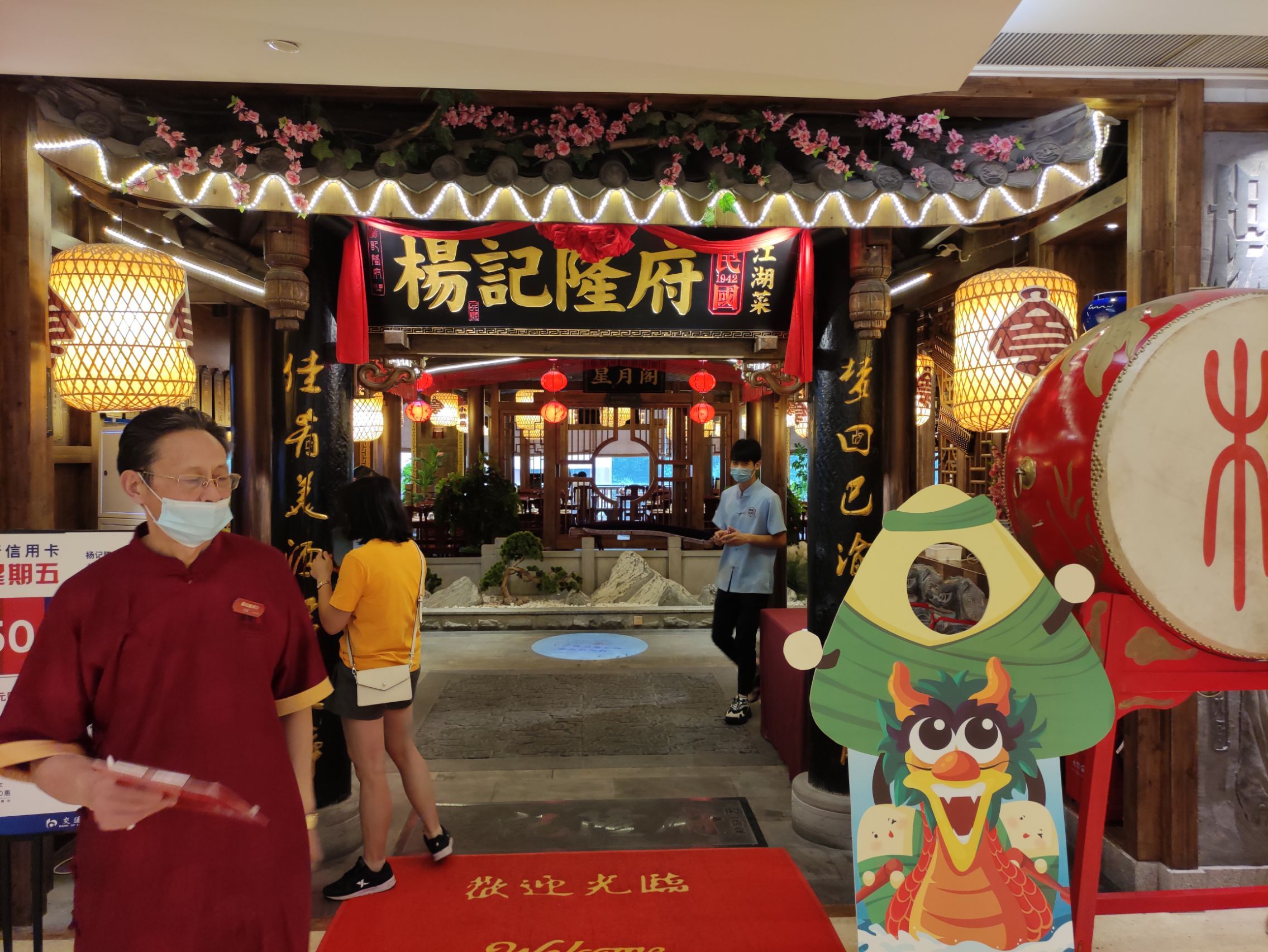 杨记隆府(时代天街店)