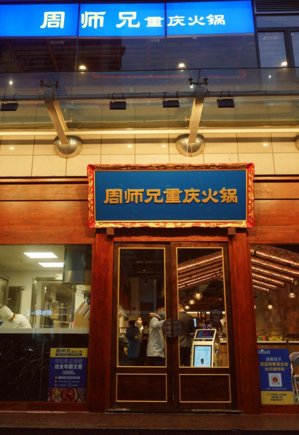 周师兄重庆火锅(徐家汇直营店)