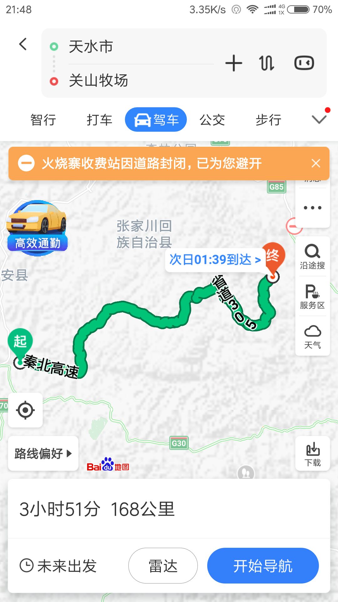 按赞同数排序                           天水～关山牧场,168公里