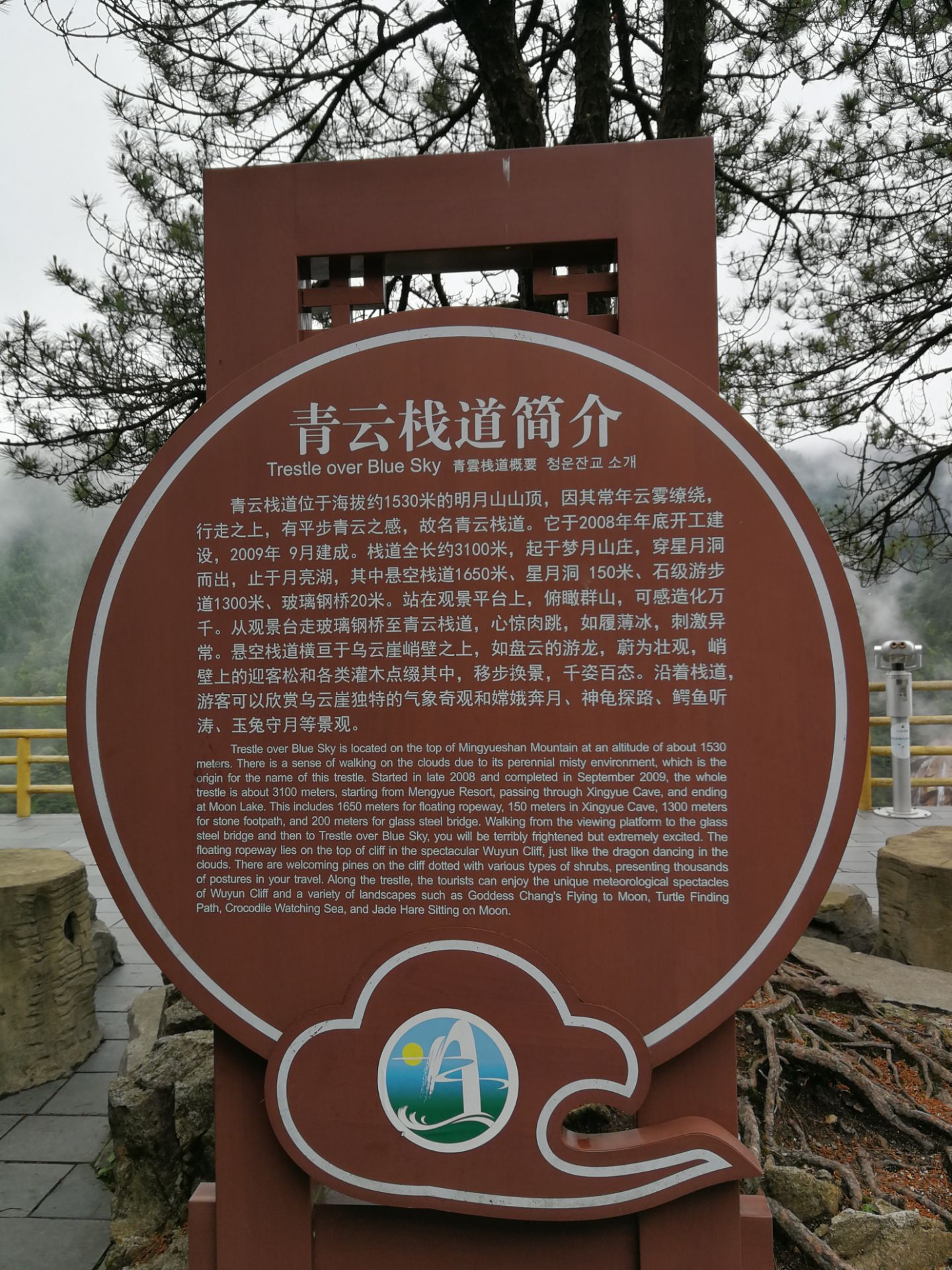 明月山顶青云栈道悬挂在山腰上,云雾缭绕,如行走在云间,是为平步青云
