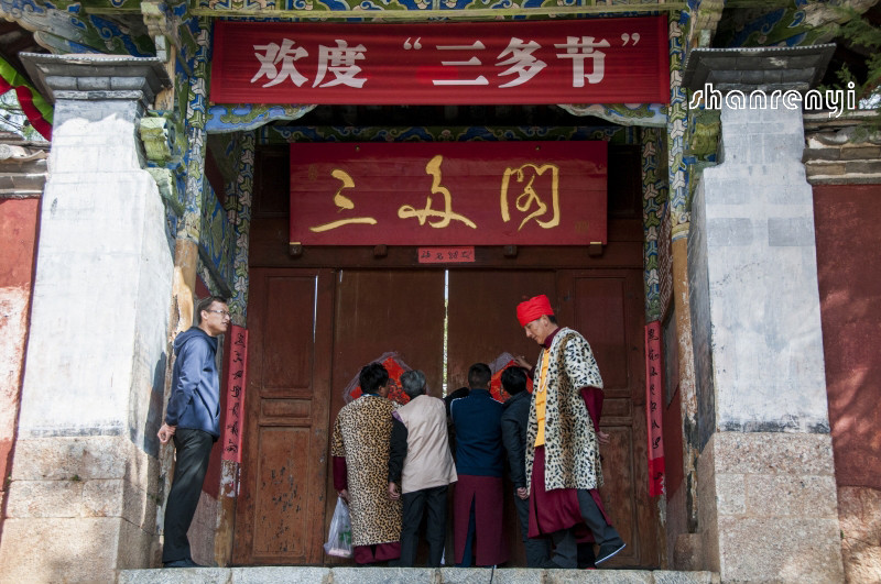 纳西族祭三多神