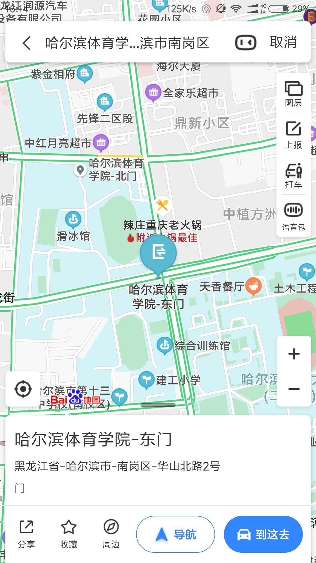 哈尔滨体育学院东北门在哪里?