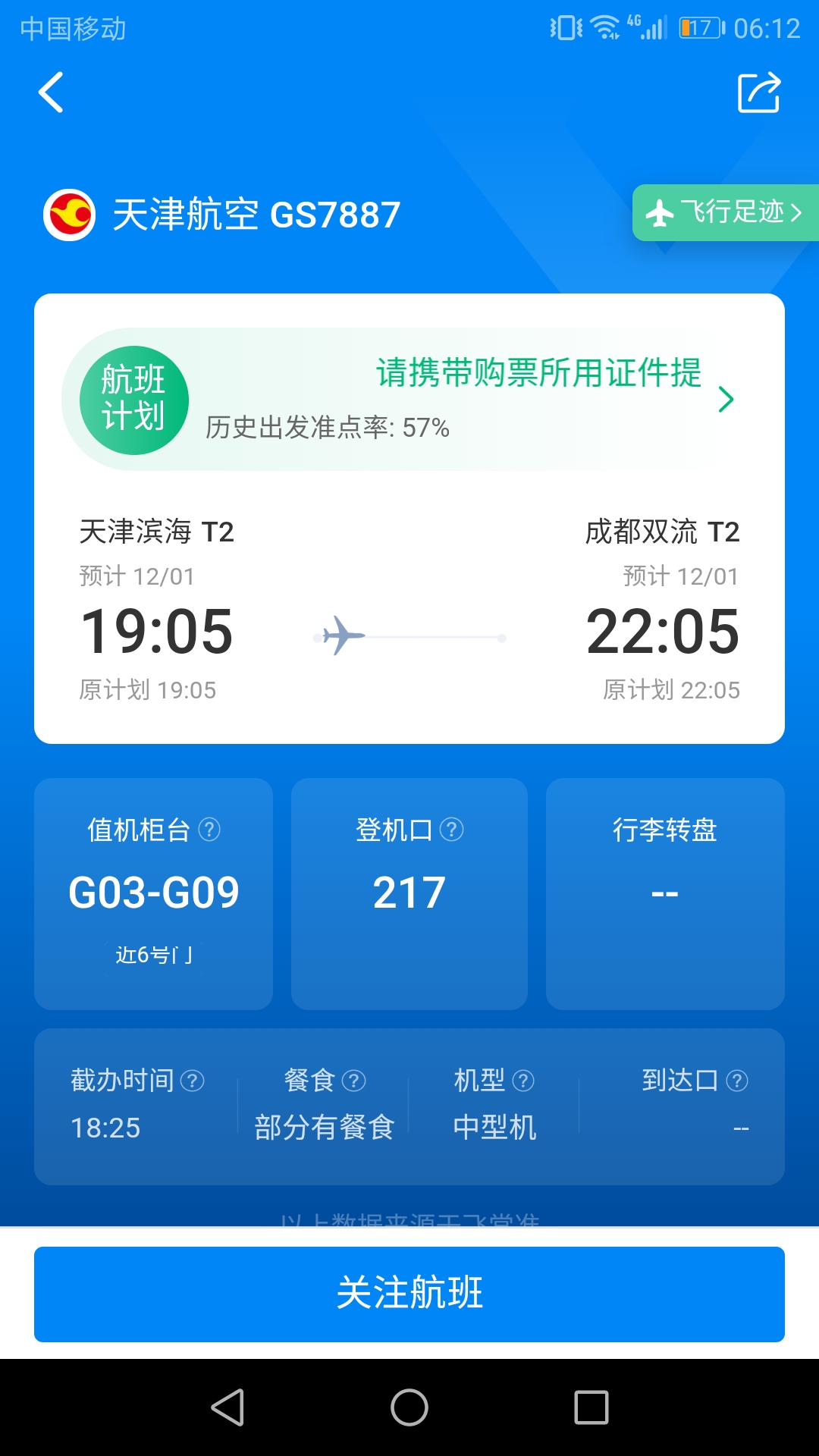 gs7887-天津旅游问答