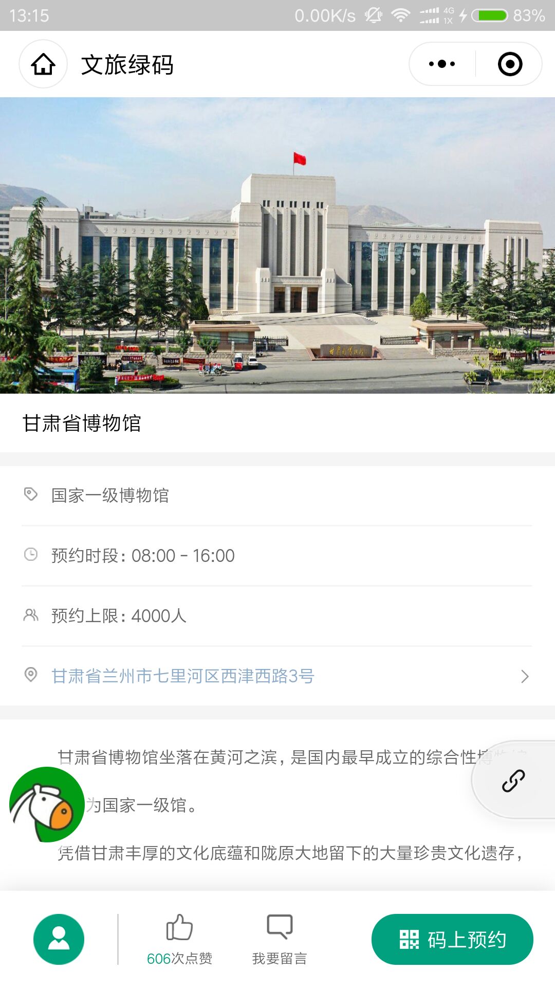 关注"甘肃省博物馆"微信公众号,通过文旅绿码进行预约&hellip