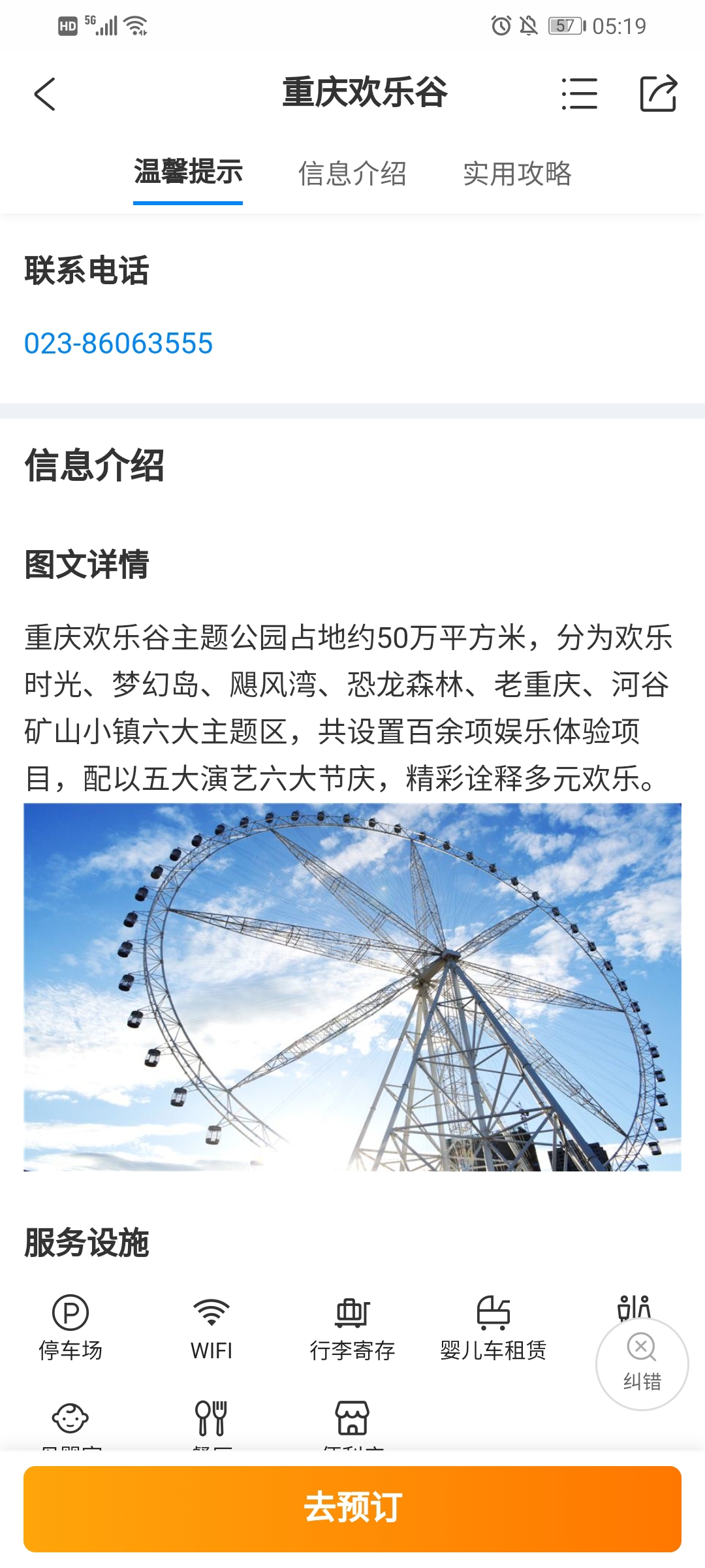 旅の径                          重庆欢乐谷,实行一票通玩.