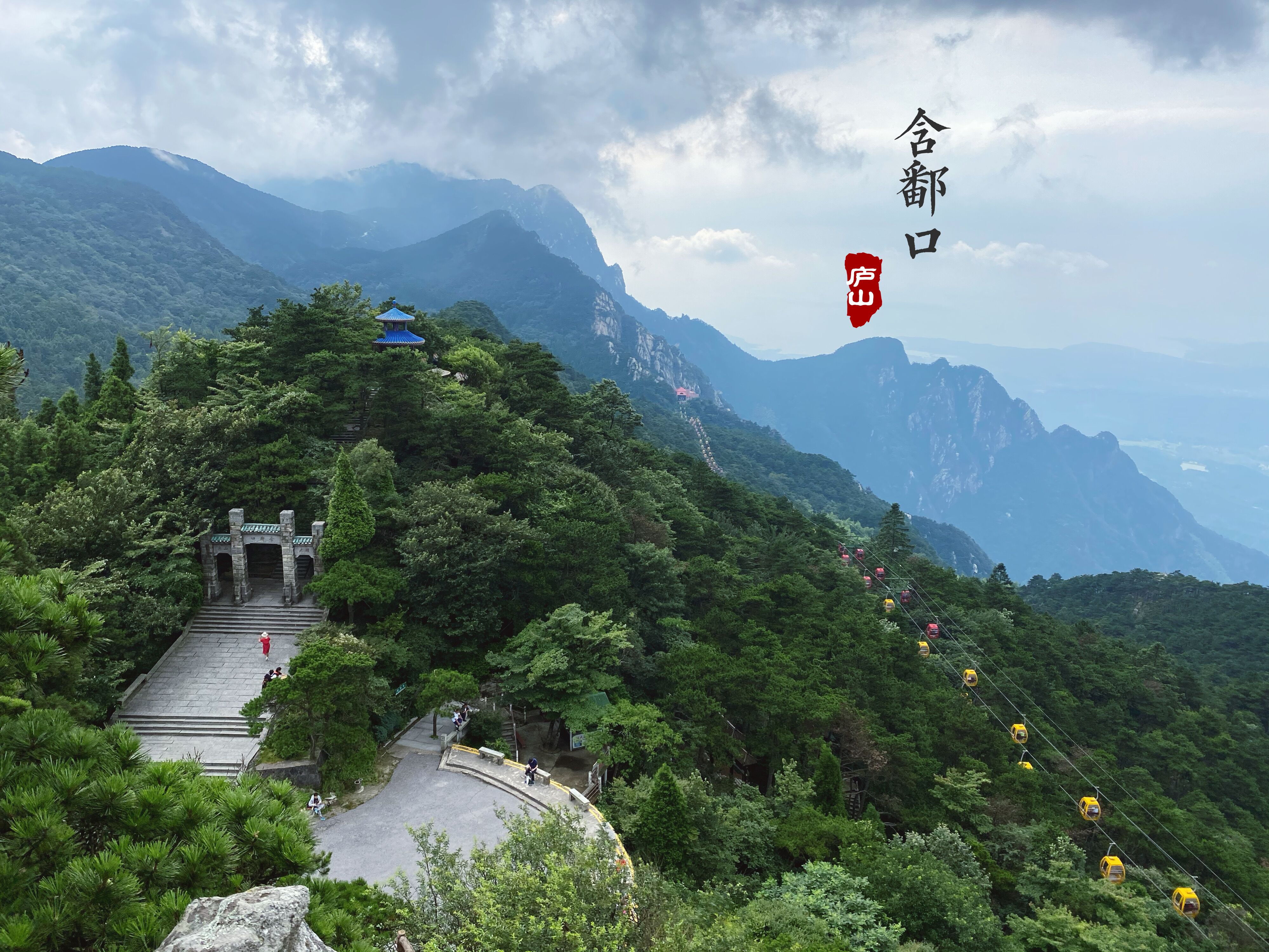曾梦想仗剑走天涯——庐山再游记 - 九江游记攻略【携程攻略】