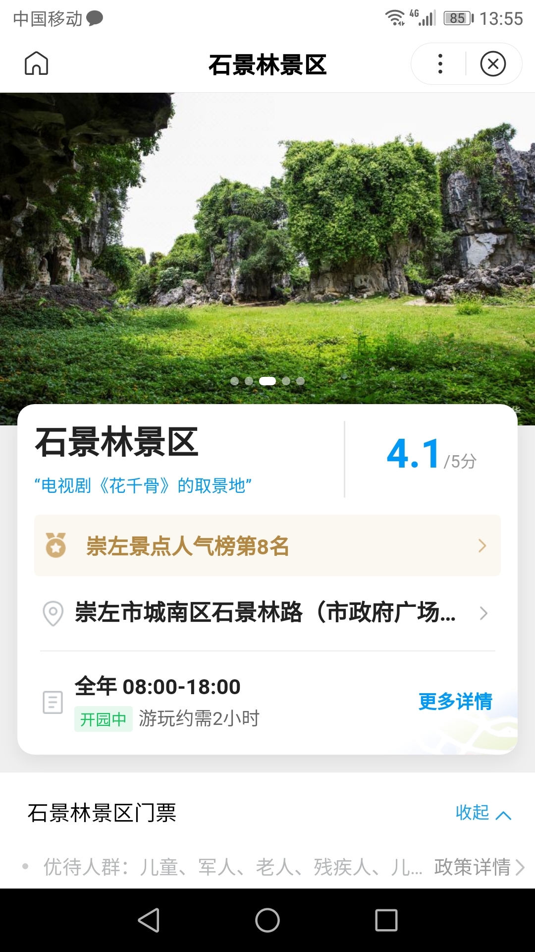 旅の径                          崇左的石景林景区,门票每张32元.