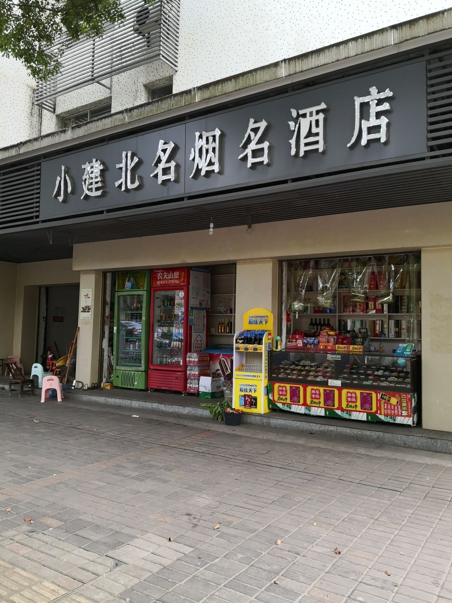 一家小便利店,也不是专门经营名烟名酒,也有冷饮零食,空间不是很大