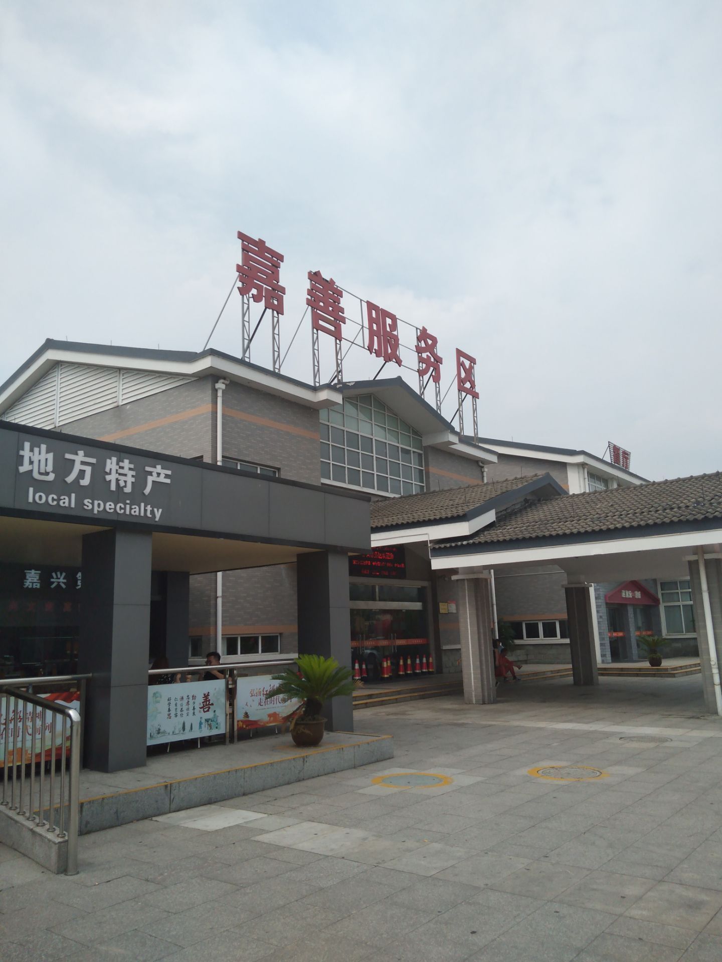 嘉善服务区-休闲广场