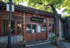 北京基督教宽街堂
