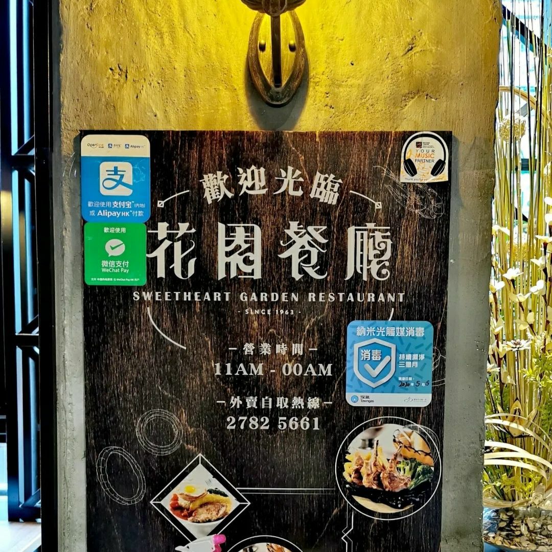 香港花园餐厅(豉油街店)好吃吗,花园餐厅(豉油街店)味道怎么样,环境