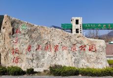 沂源南鲁山风景区