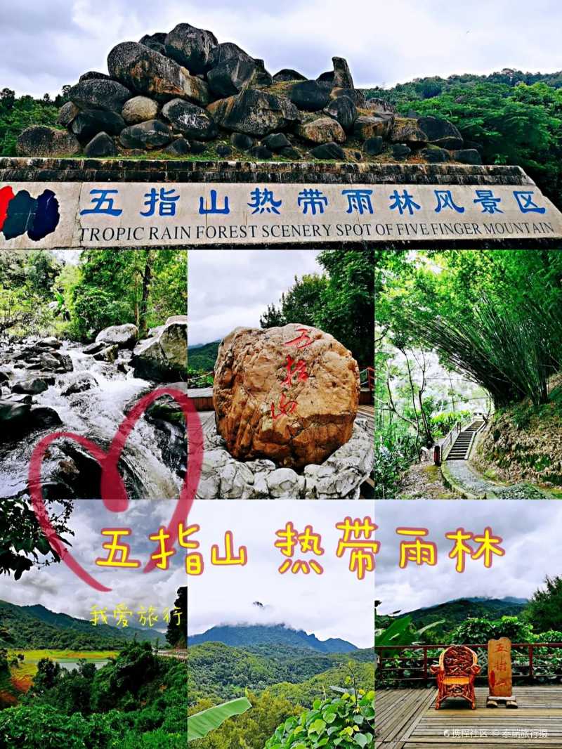 海南五指山热带雨林风景区-携程攻略