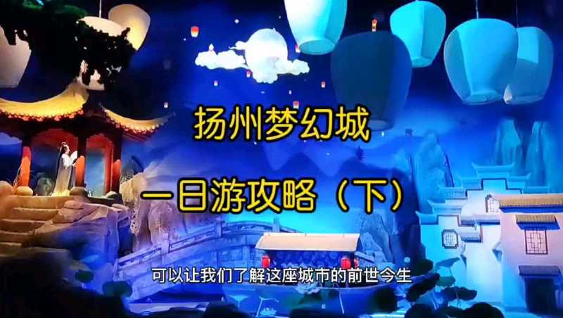 扬州梦幻之城冰雪世界景点推荐