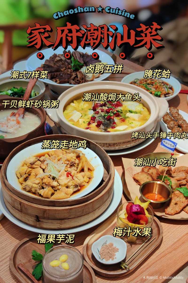 杭州正宗潮汕菜餐厅推荐