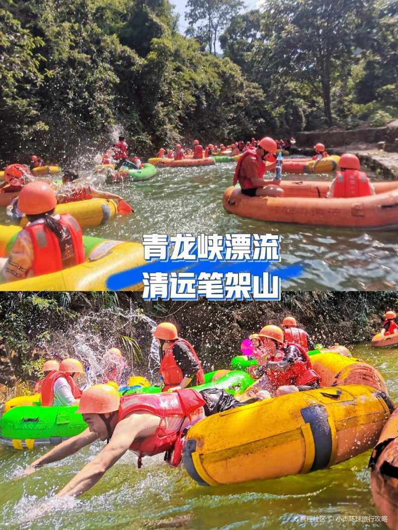 广东光大国际旅行社有限公司清远分公司笔架山漂流抢