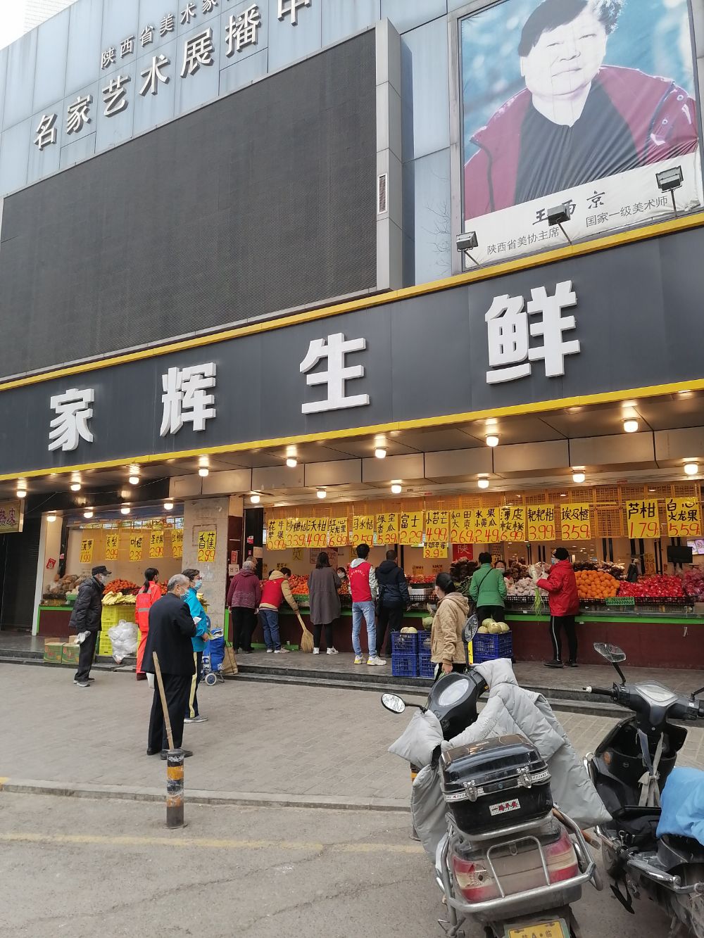 家辉生鲜(东五路店)