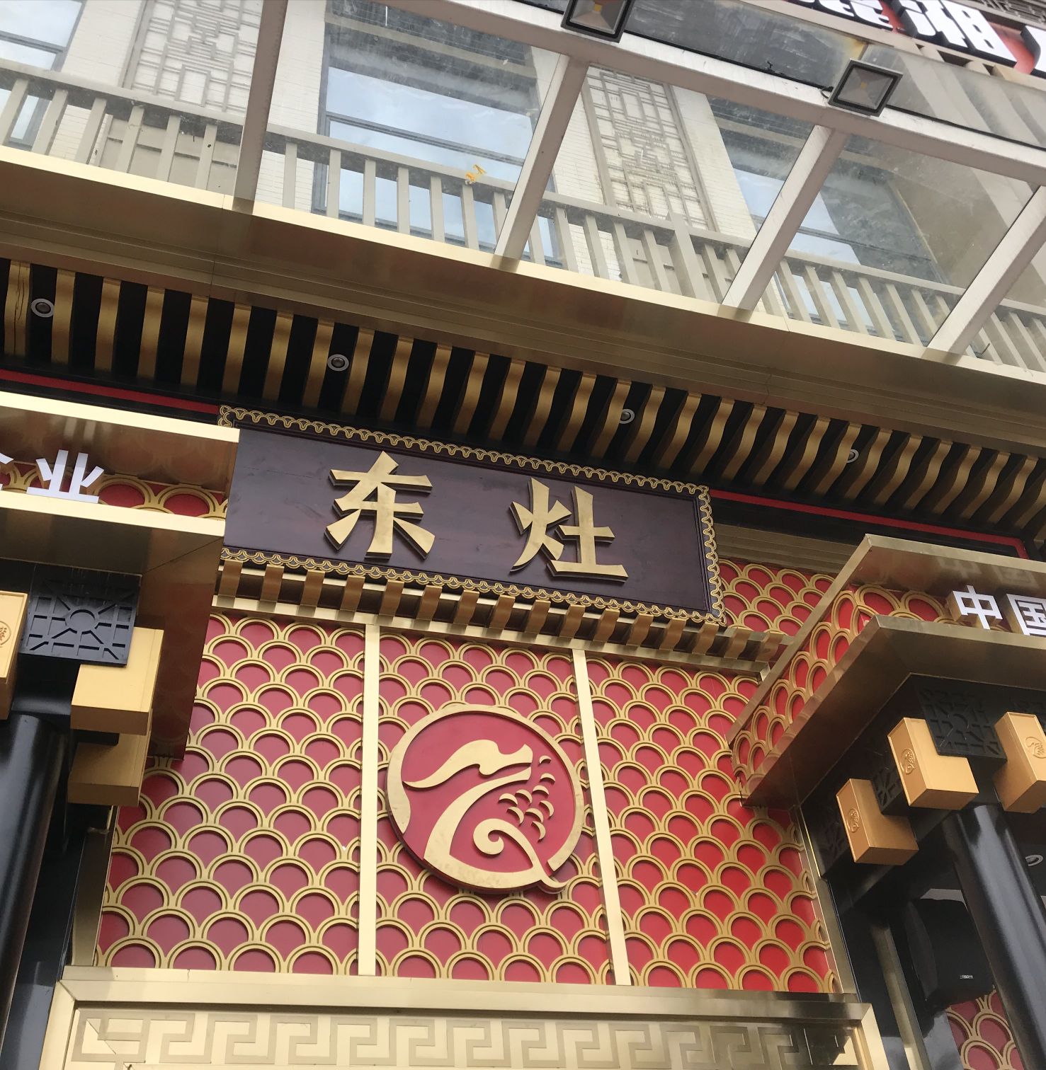 东灶鱼头火锅(华侨城店)