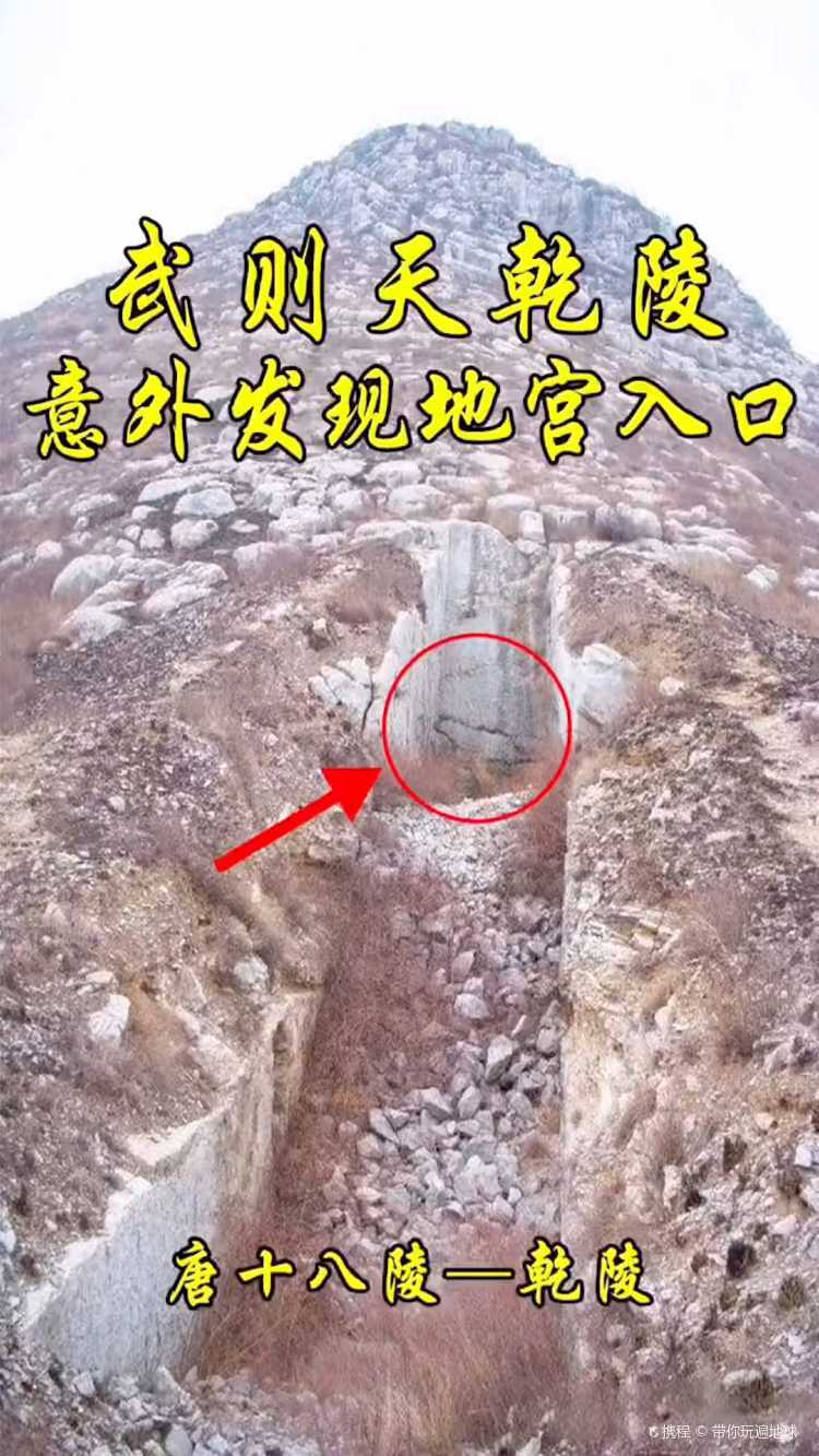 带你玩遍地球中国四大古墓之一,武则天乾陵.