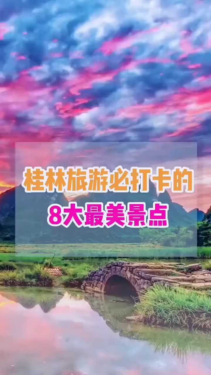 桂林旅游特别要打卡的景点推荐