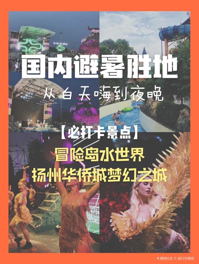 扬州梦幻之城冰雪世界景点推荐