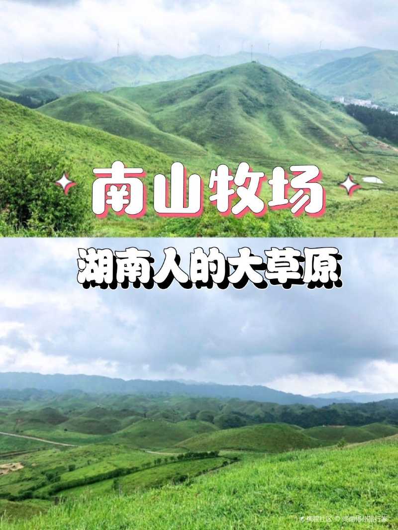 湖南城步,南山牧场-携程攻略