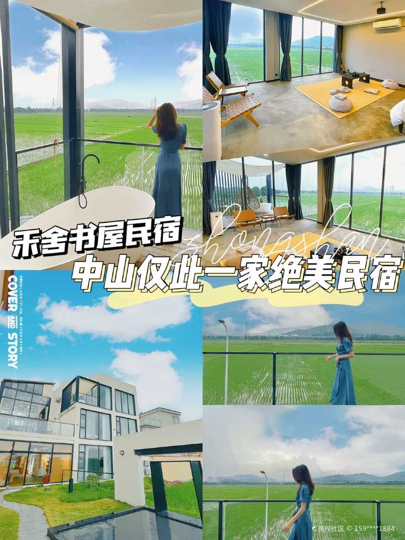 中山最美民宿