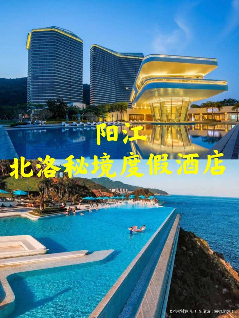阳江北洛秘境度假酒店
