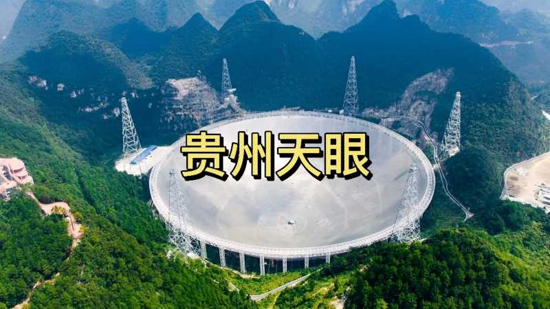 中国天眼官方星球号天眼之城-平塘国庆节优惠活动来-中国天眼科普基地