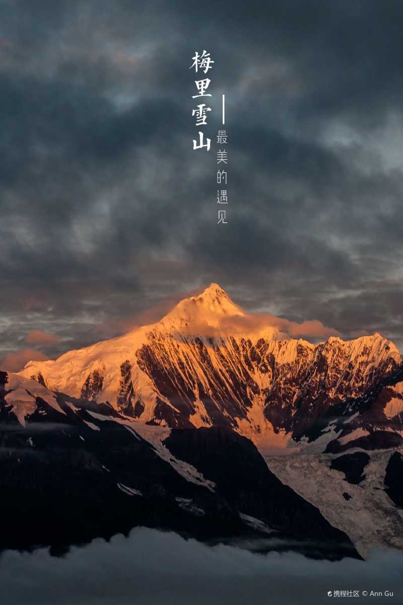 西部印象户外梅里雪山4日-梅里雪山国家公园自由行笔记-旅游景点攻略