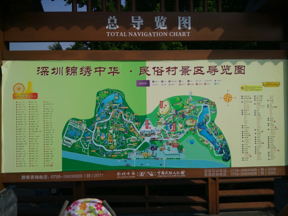 锦绣中华民俗文化村