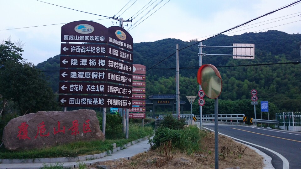 覆卮山景区