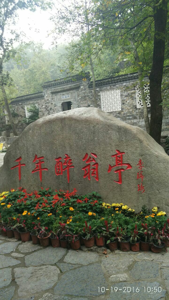 2019琅琊山_旅游攻略_门票_地址_游记点评,滁州旅游