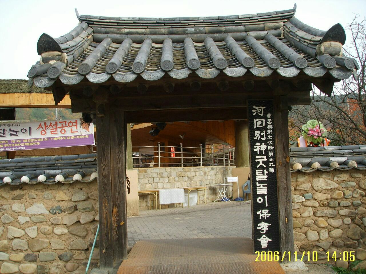 安东河回村