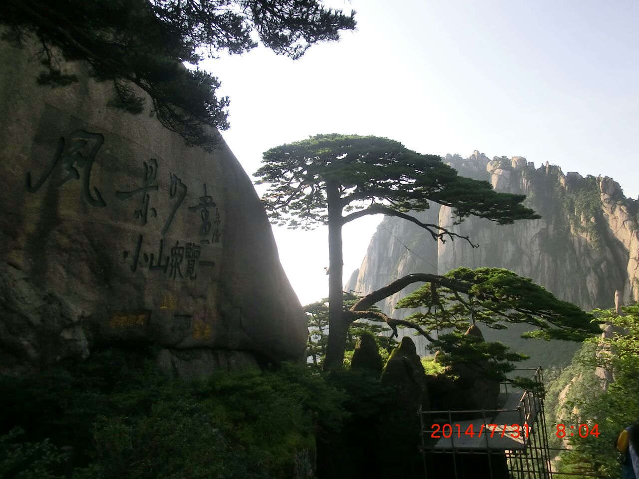 没去黄山之前就听说了这树,
据说也是黄山的标志,
到了这棵树一定程度上就说明,
黄山的近半景点走完了。
但通过本次亲自游玩,
觉得这说法还是有点出入的。
这棵树据说是移栽过来的,
以前的原有迎客松早在几十年前就死了,
随后就移植了一棵过来。