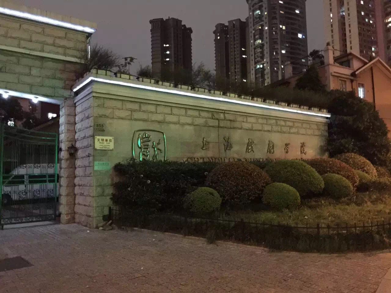 上海戏剧学院端钧小剧场