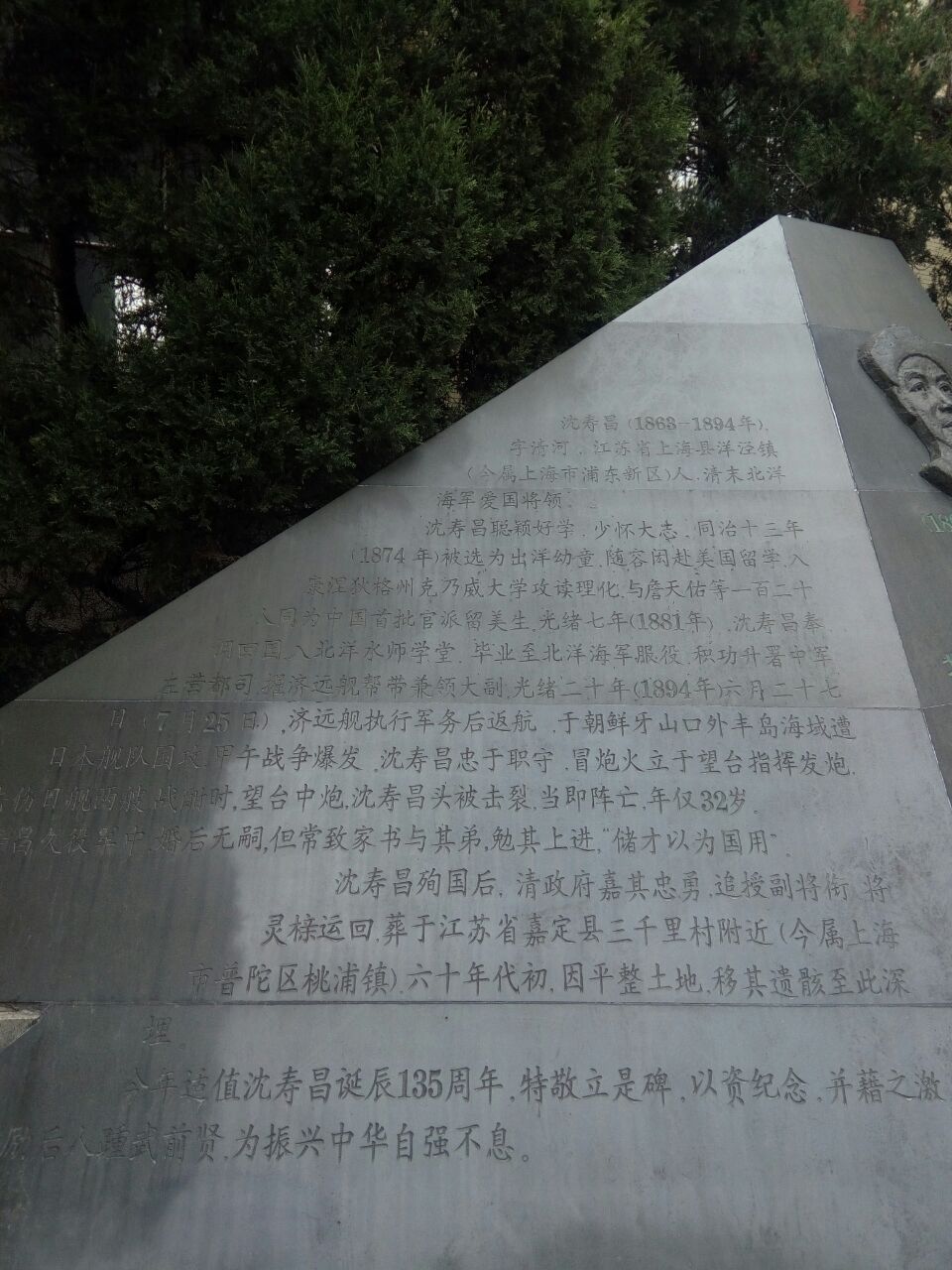 沈寿昌墓地