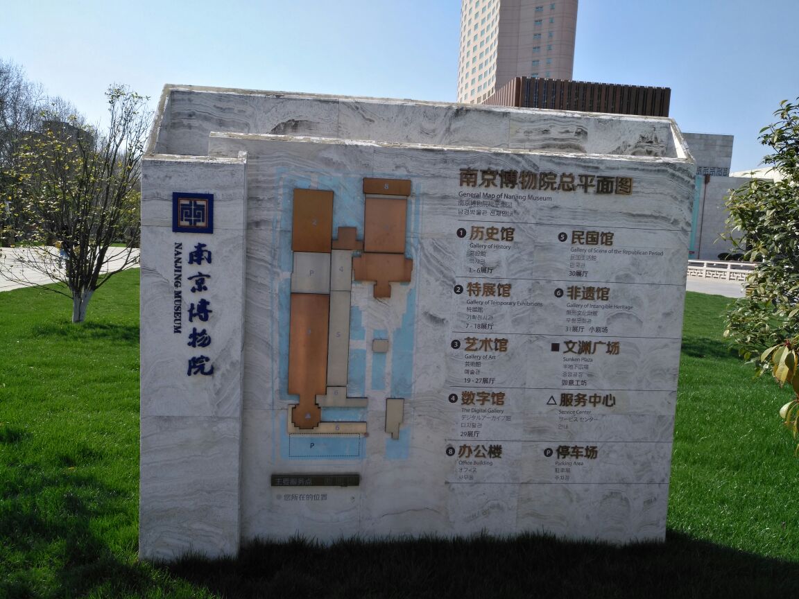 南京博物院