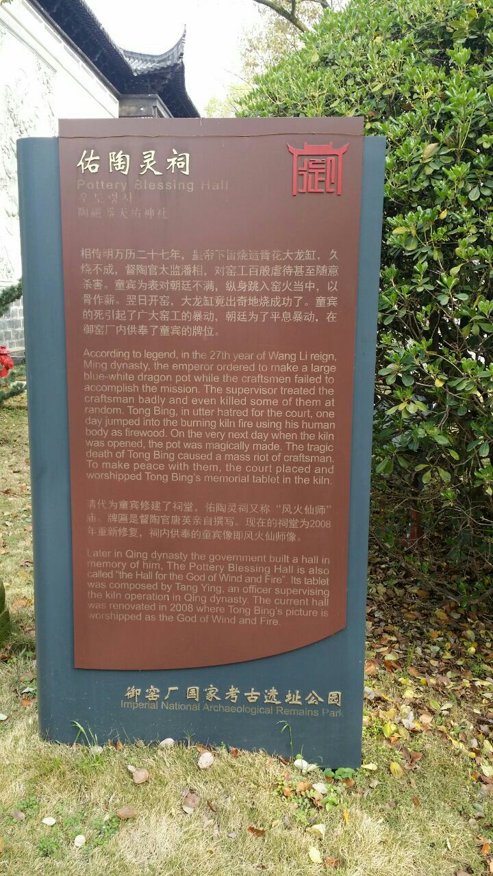 景德镇御窑厂国家考古遗址公园