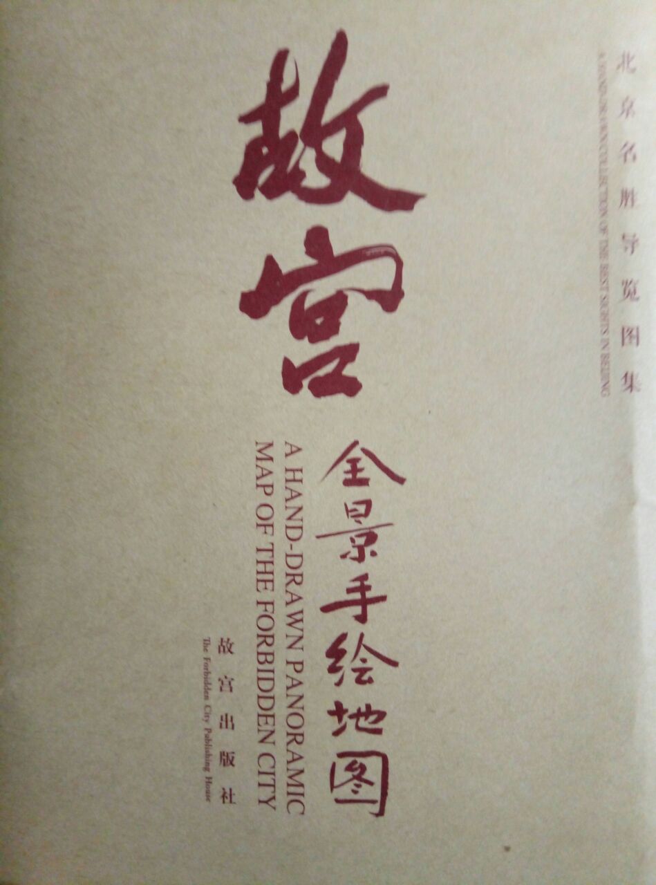 故宫