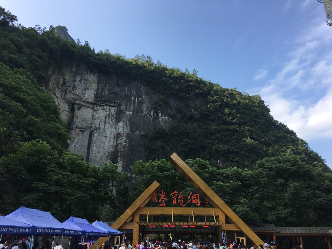 腾龙洞风景区